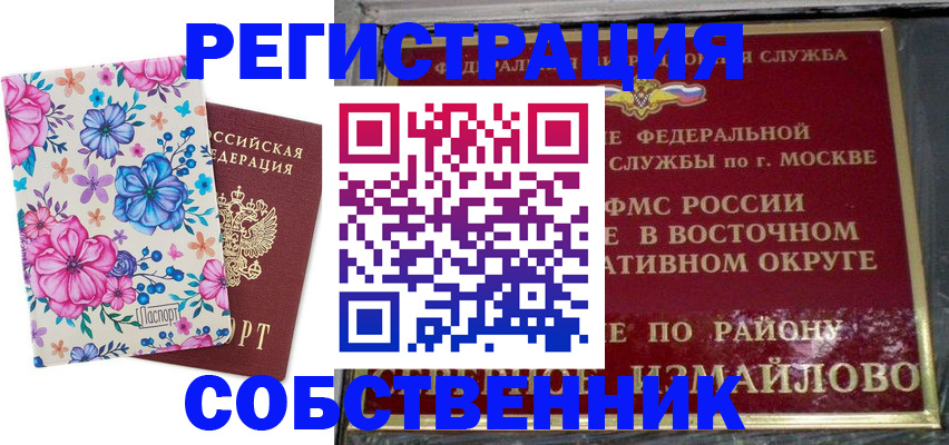 прописка 2025 в Усинске